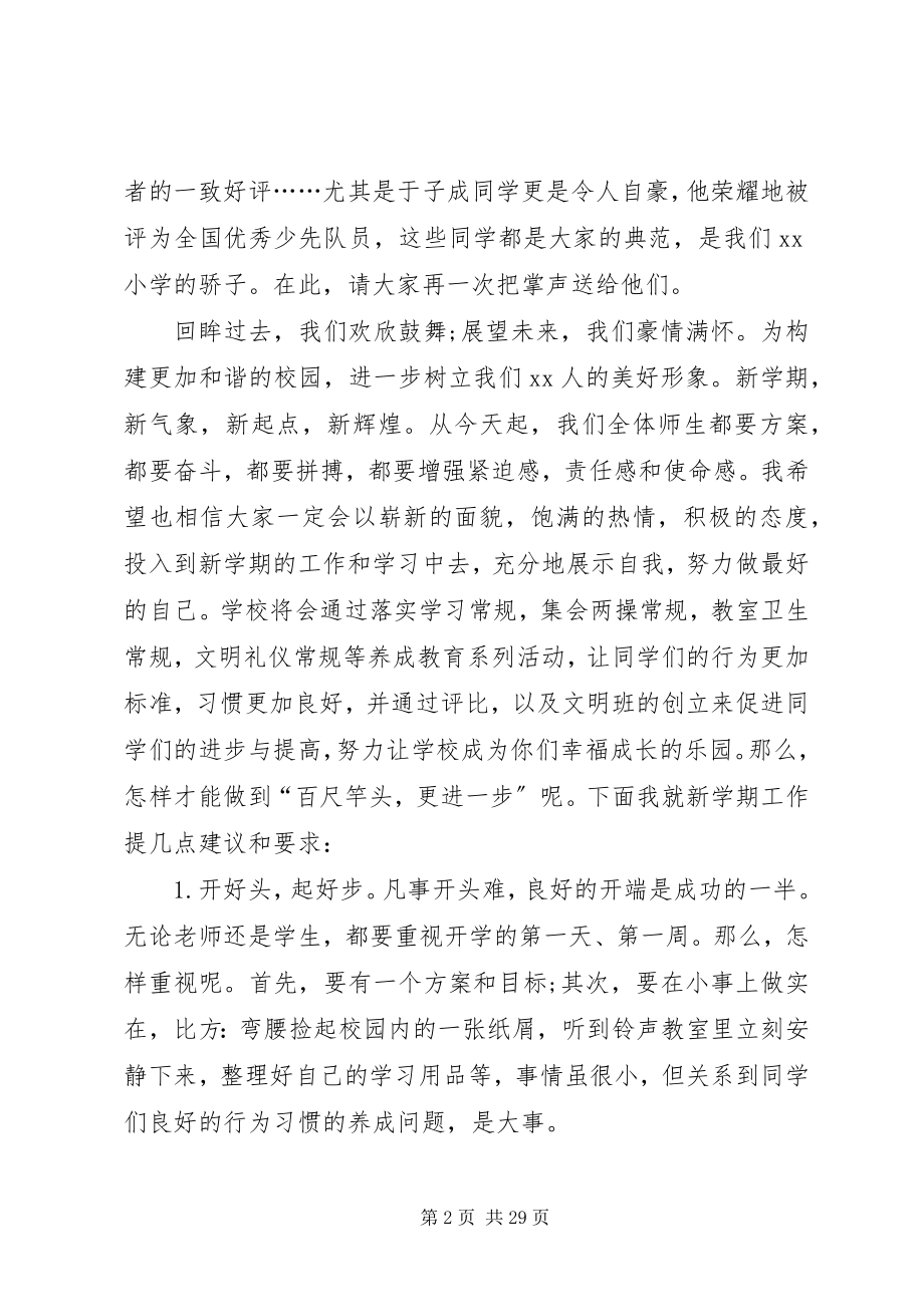 2023年小学春季开学典礼校长发言稿.docx_第2页