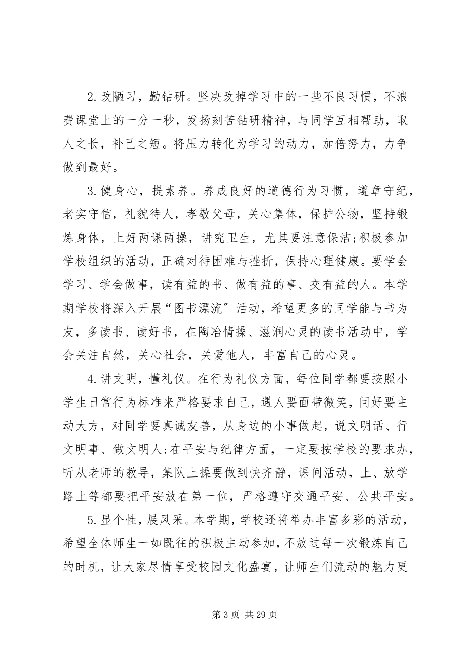 2023年小学春季开学典礼校长发言稿.docx_第3页