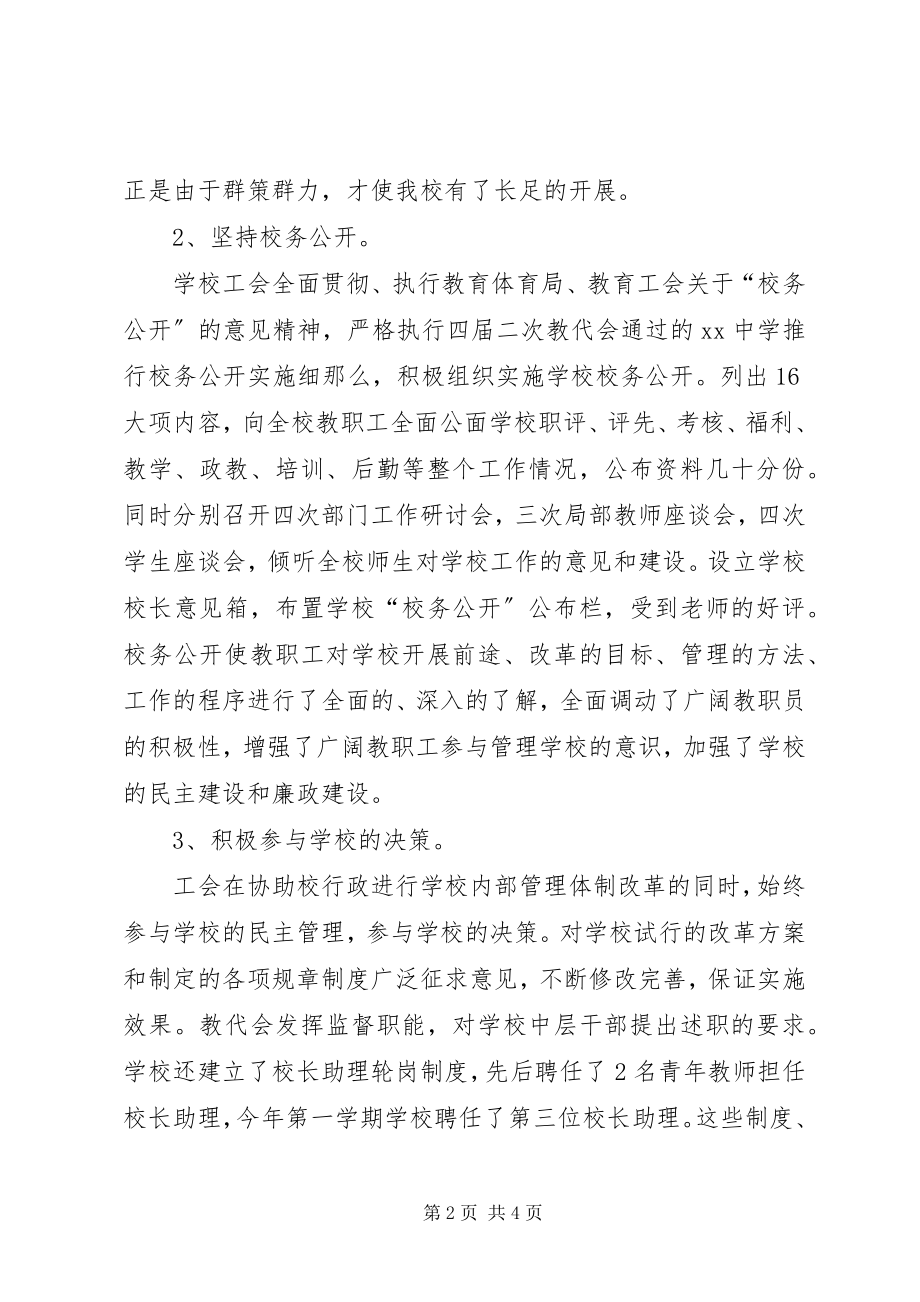 2023年XX中学工会工作总结新编.docx_第2页