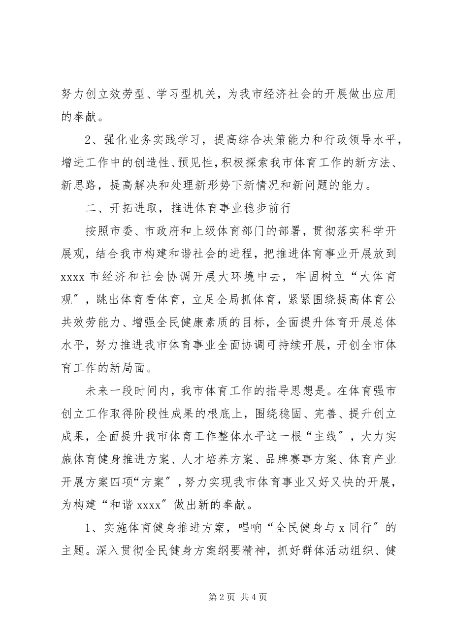 2023年新任职领导会议上的致辞.docx_第2页