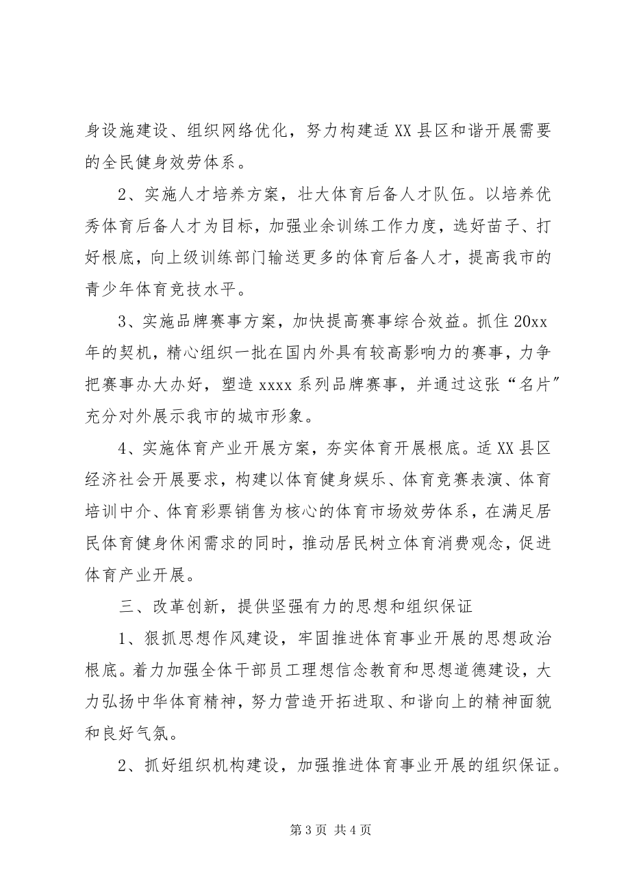 2023年新任职领导会议上的致辞.docx_第3页