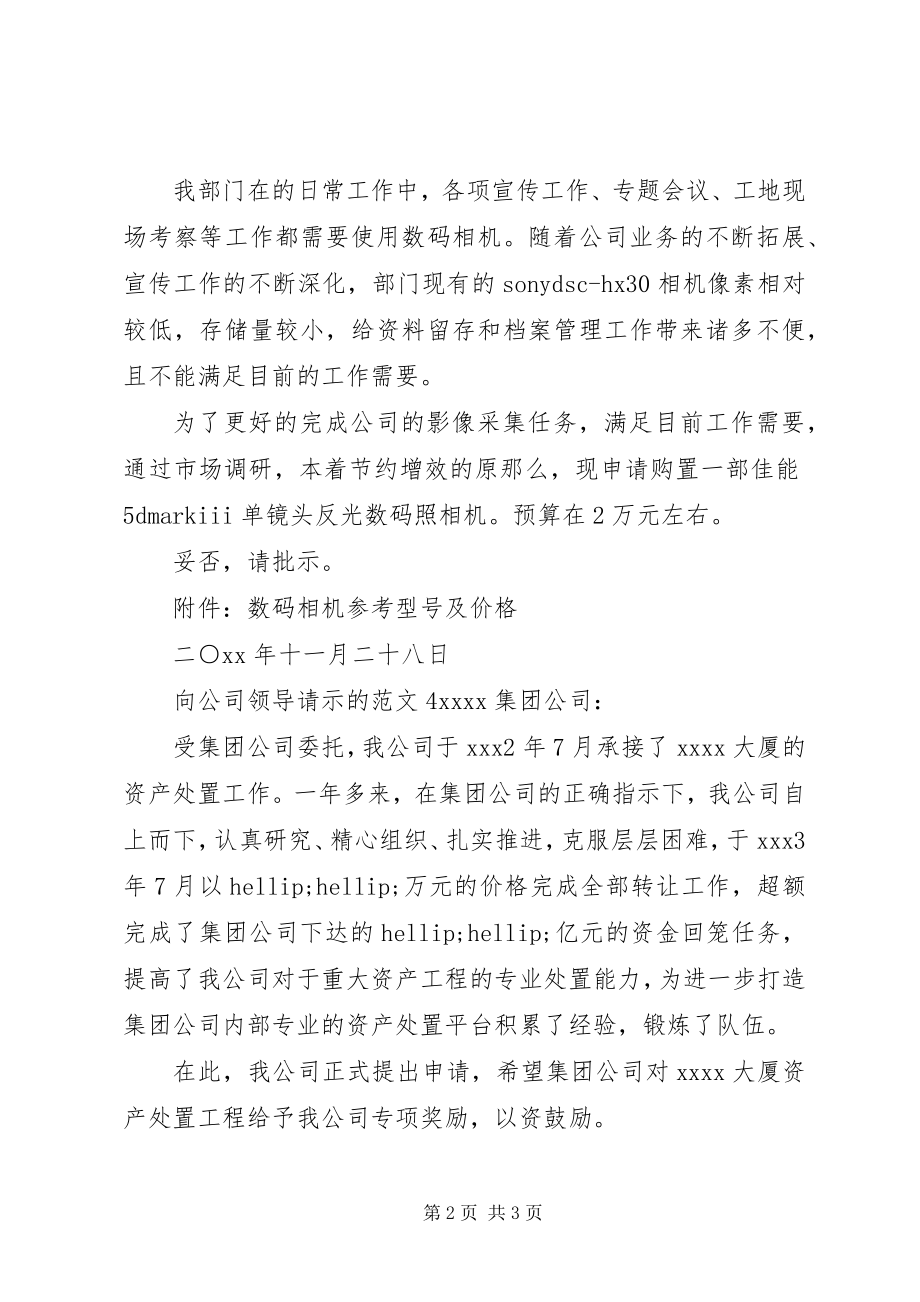 2023年向公司领导请示的.docx_第2页