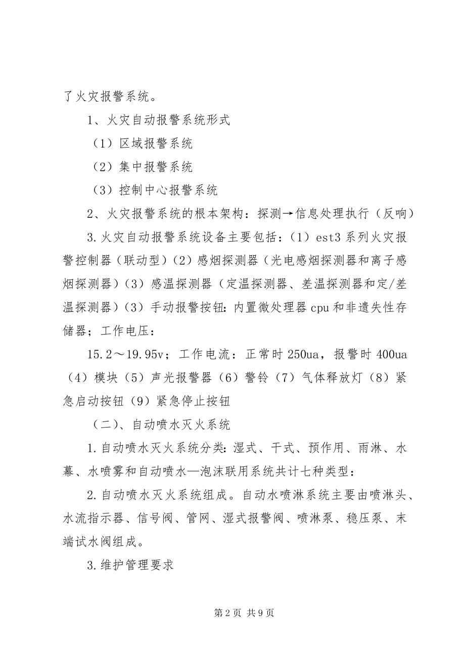 2023年消防法培训总结.docx_第2页