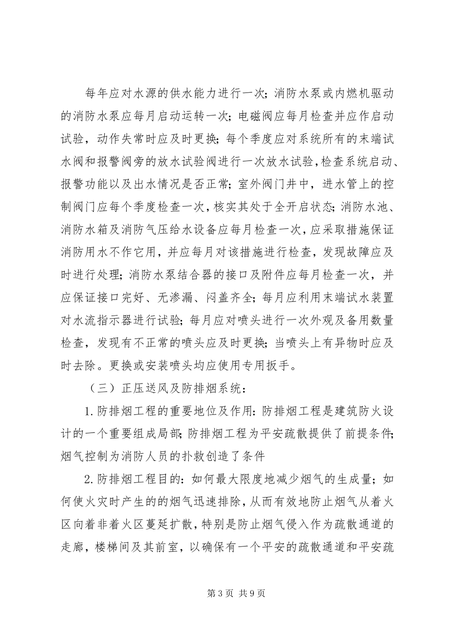 2023年消防法培训总结.docx_第3页