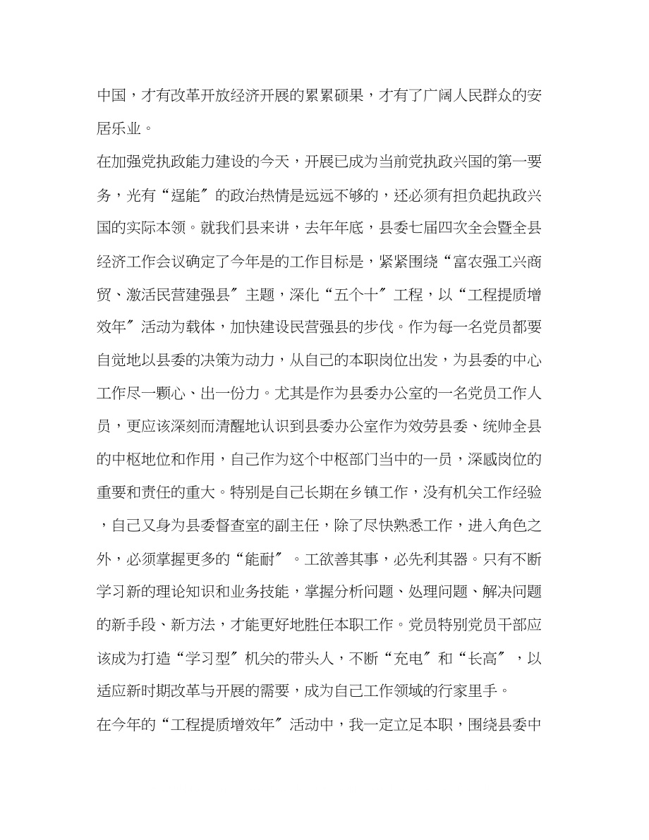 2023年党员主题讨论会发言.docx_第2页