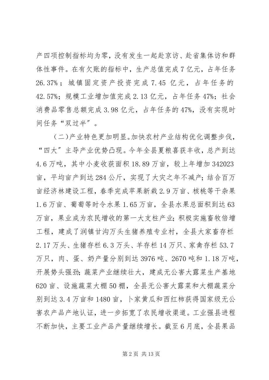 2023年在全县统筹城乡发展工作大会上的致辞.docx_第2页