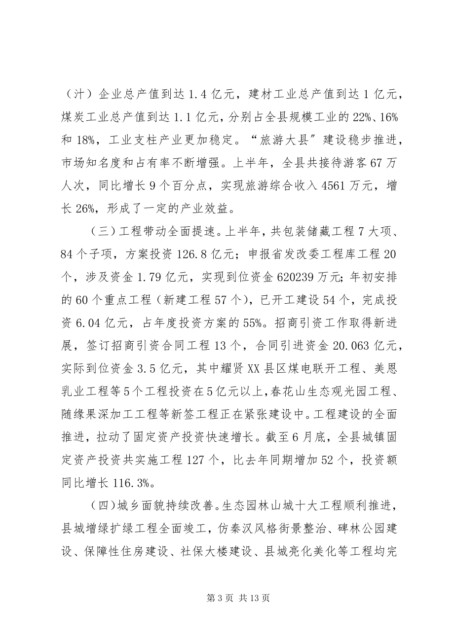 2023年在全县统筹城乡发展工作大会上的致辞.docx_第3页