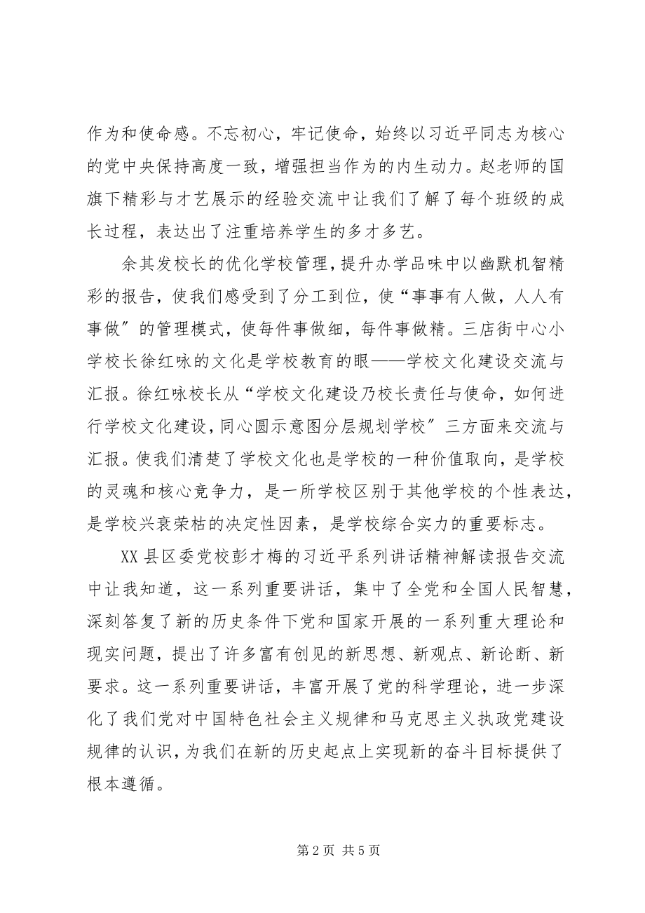 2023年学校长提高培训总结.docx_第2页