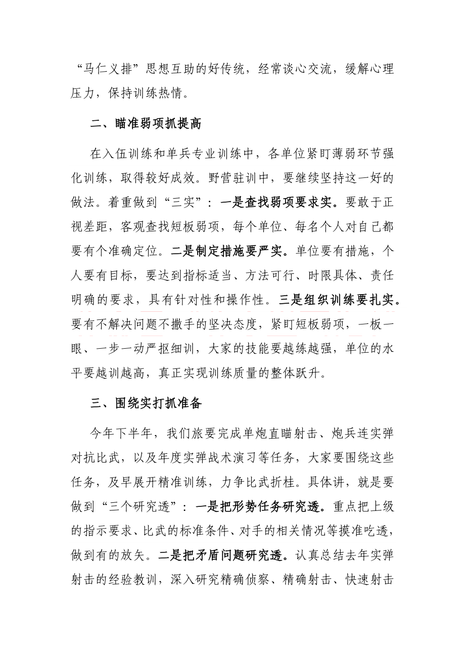 在野营驻训动员大会上的讲话.docx_第2页