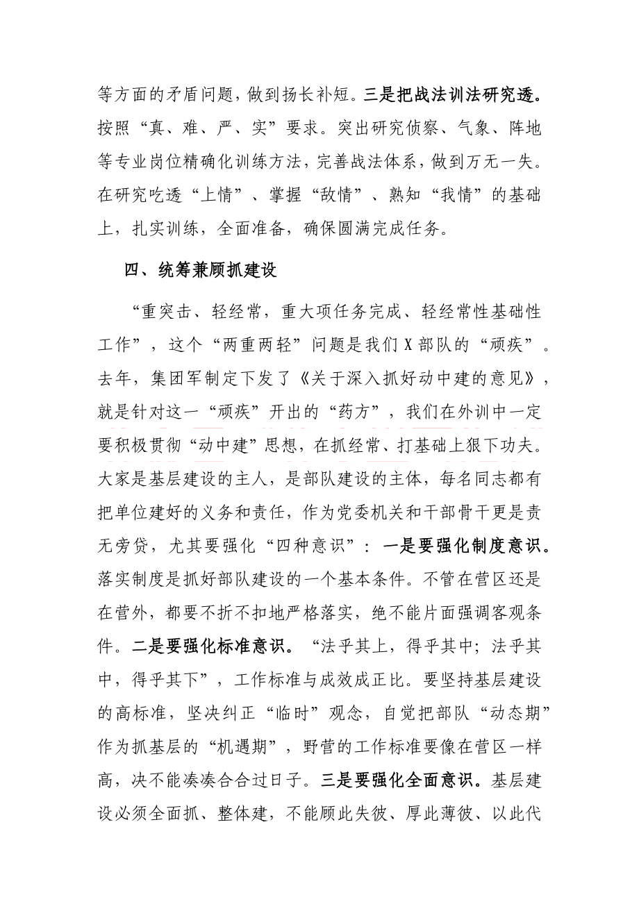 在野营驻训动员大会上的讲话.docx_第3页