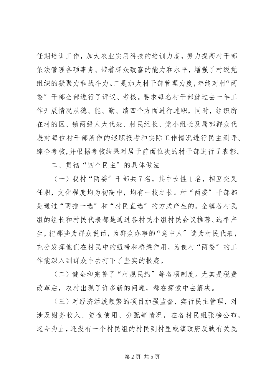 2023年XX村民主法治村创建工作总结.docx_第2页