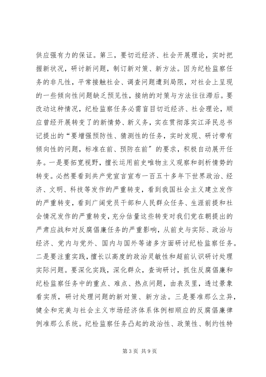 2023年监察局改革与创新经验交流材料.docx_第3页