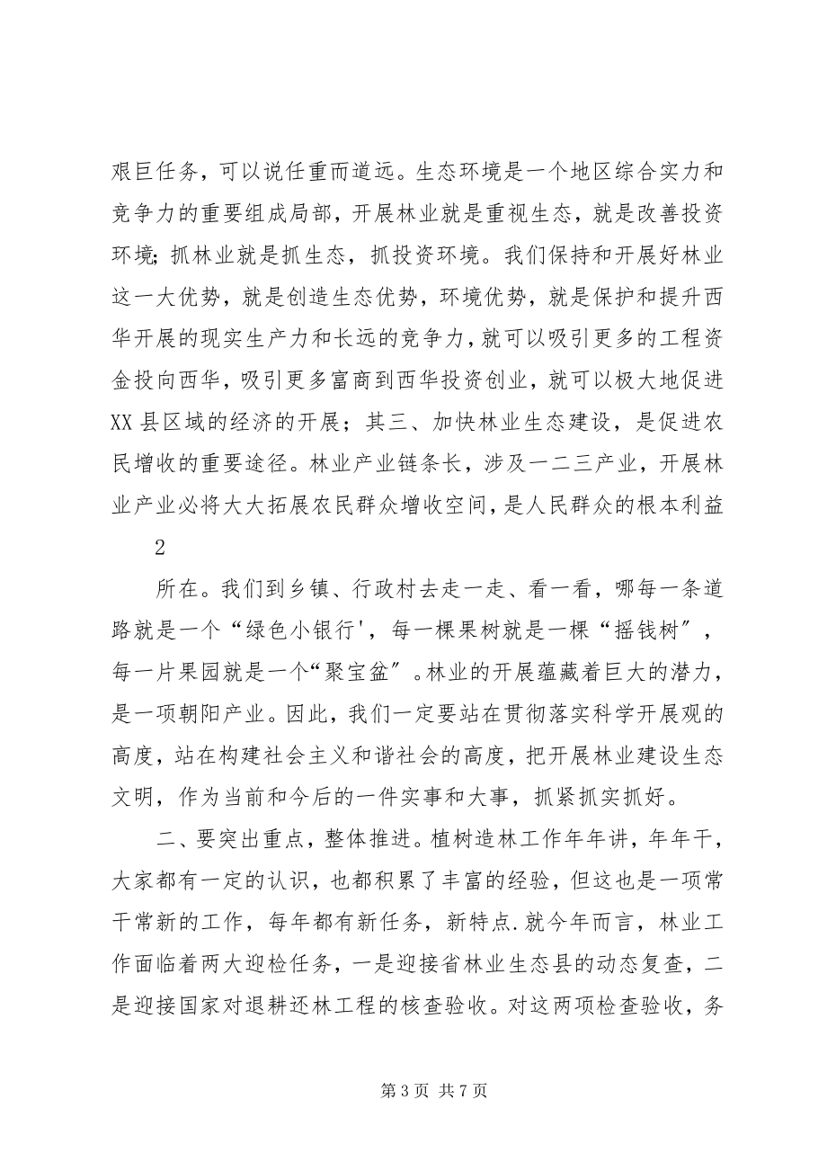 2023年在春季植树造林会议上的致辞.docx_第3页