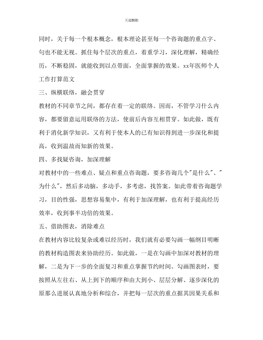 2023年医师个人工作计划.docx_第2页