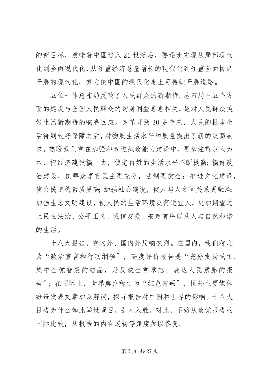 2023年支部学习十八大教育实践活动剖析材料汇报.docx_第2页