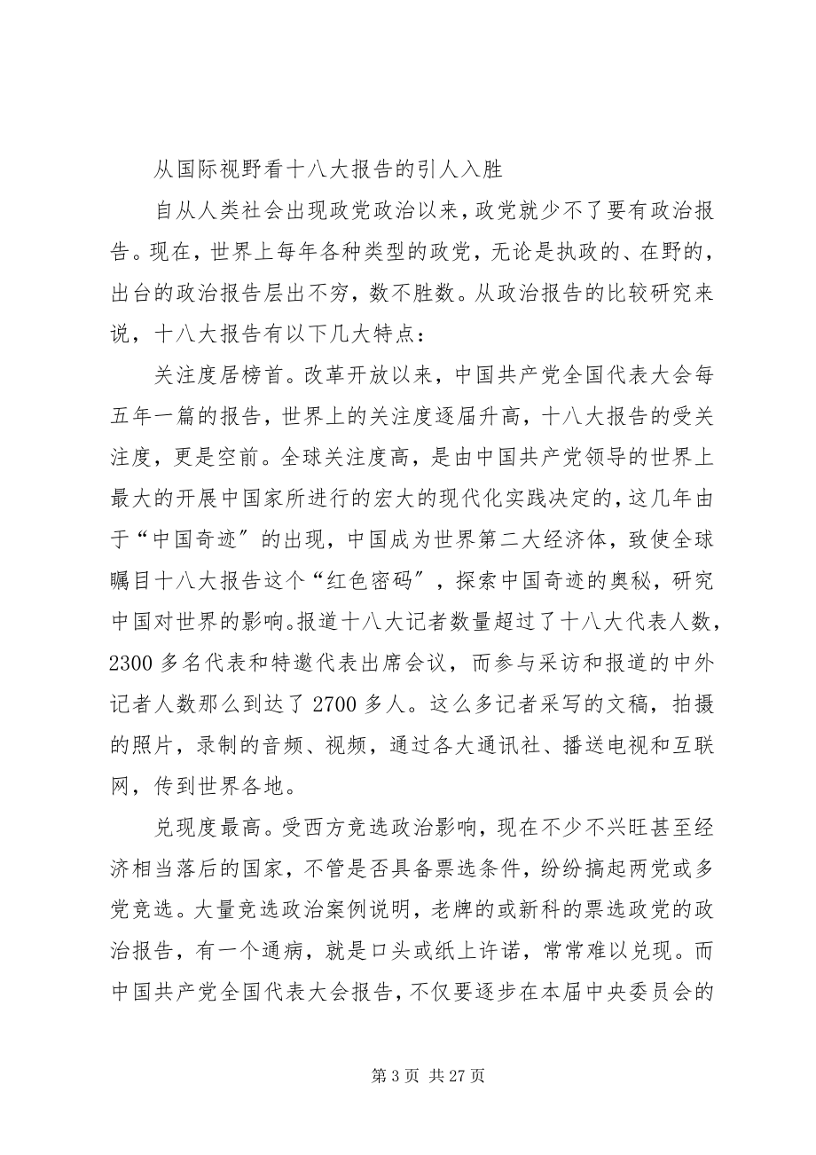 2023年支部学习十八大教育实践活动剖析材料汇报.docx_第3页