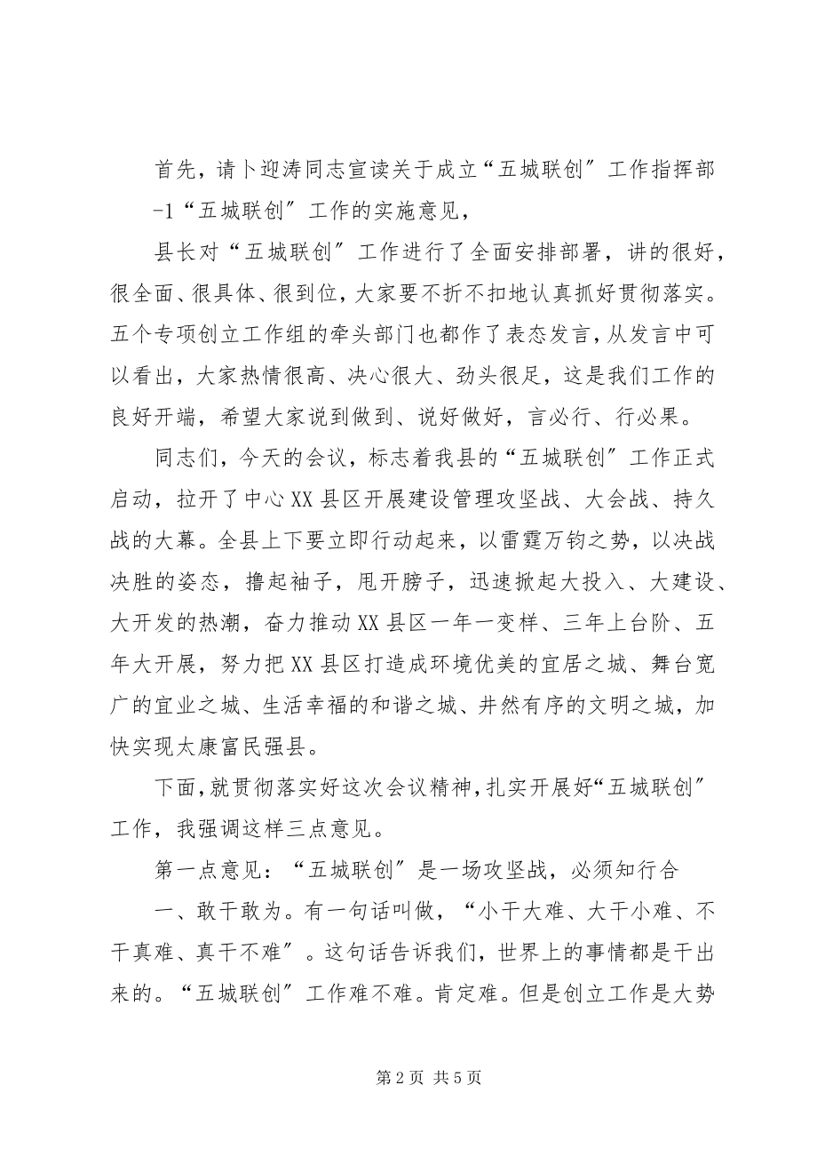 2023年XX镇创城动员大会主持词.docx_第2页