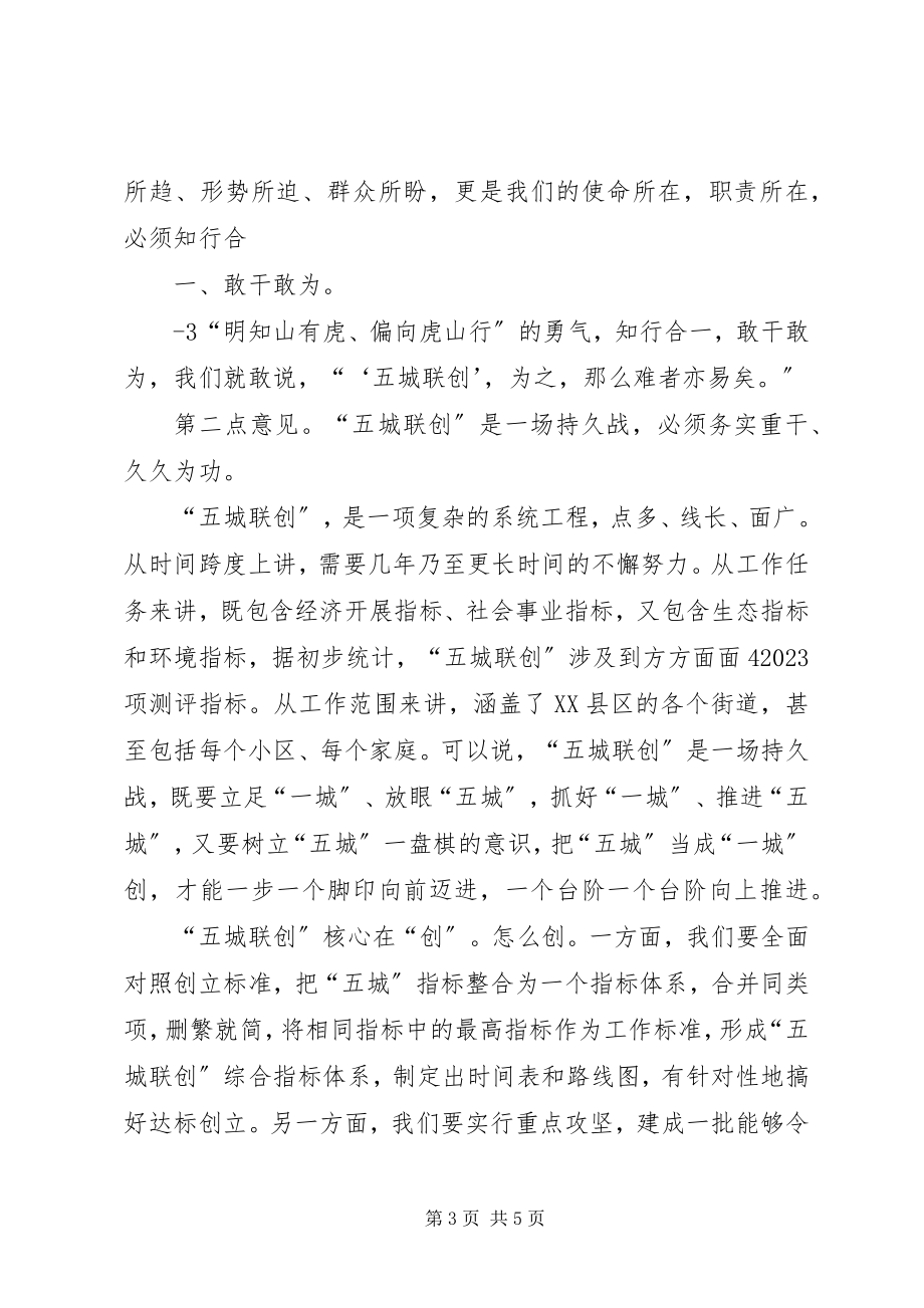 2023年XX镇创城动员大会主持词.docx_第3页