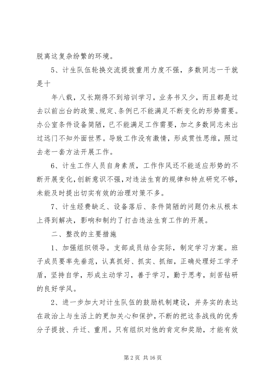 2023年计生办整改方案.docx_第2页