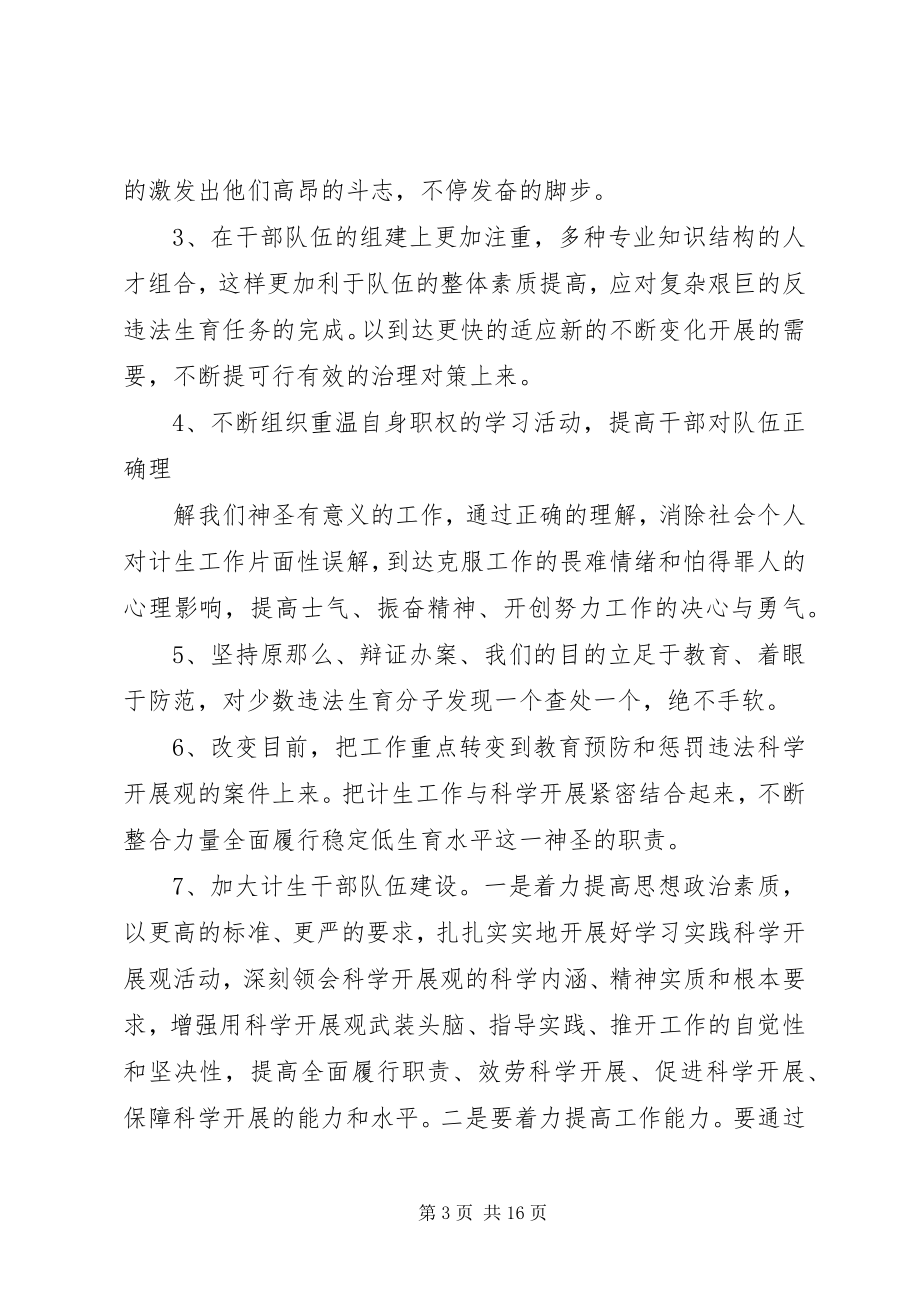 2023年计生办整改方案.docx_第3页