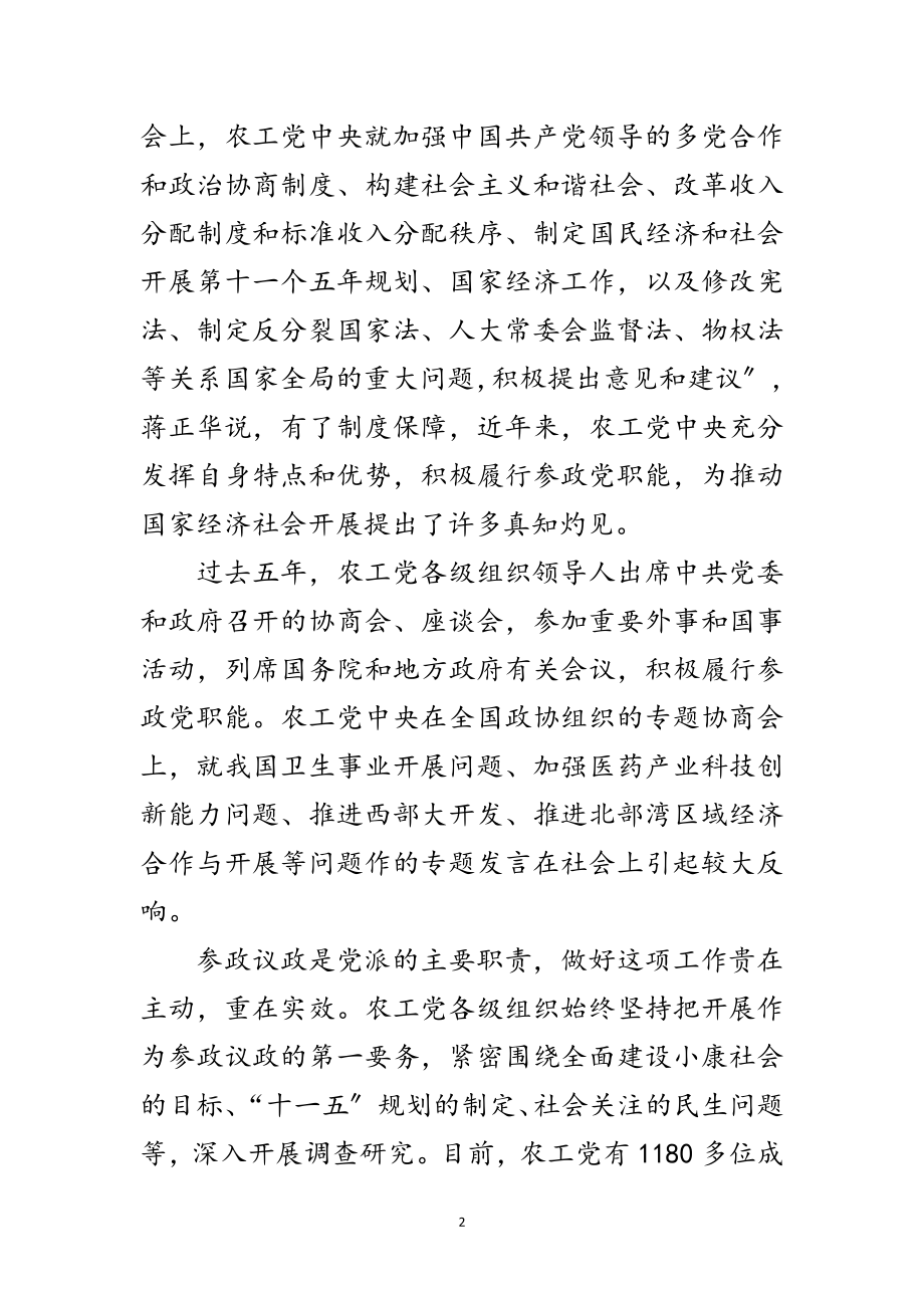 2023年访全国人大副委员长蒋正华：和衷共济谱新篇范文.doc_第2页