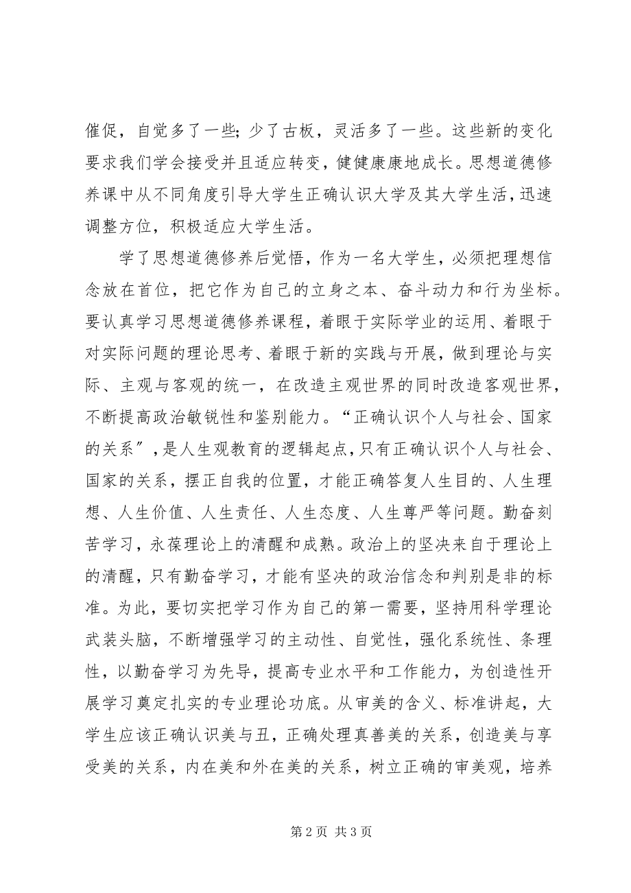 2023年学习思想道德之有感.docx_第2页