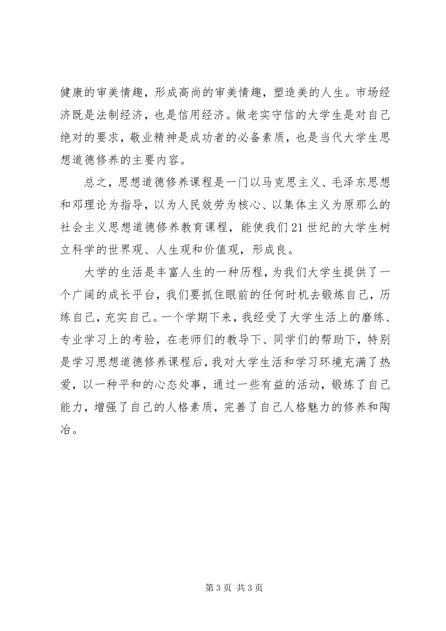 2023年学习思想道德之有感.docx_第3页