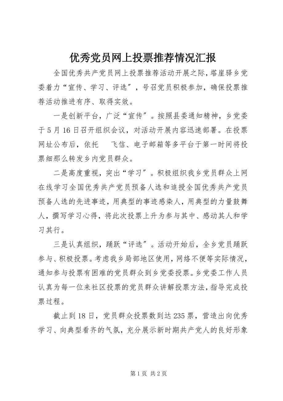 2023年优秀党员网上投票推荐情况汇报.docx_第1页