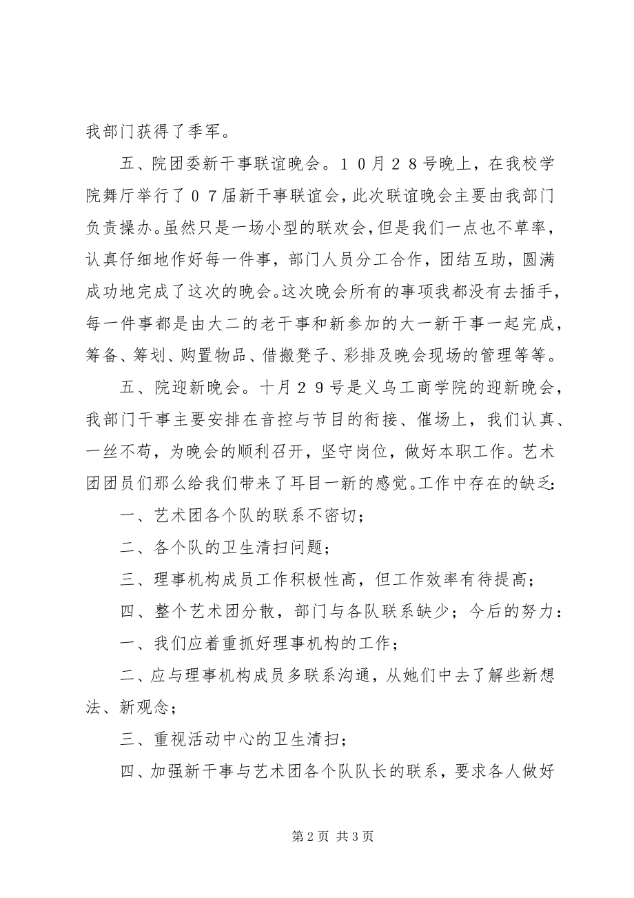 2023年十月份工作总结总结.docx_第2页