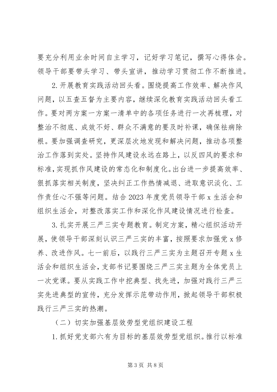 2023年党建工作计划安排.docx_第3页