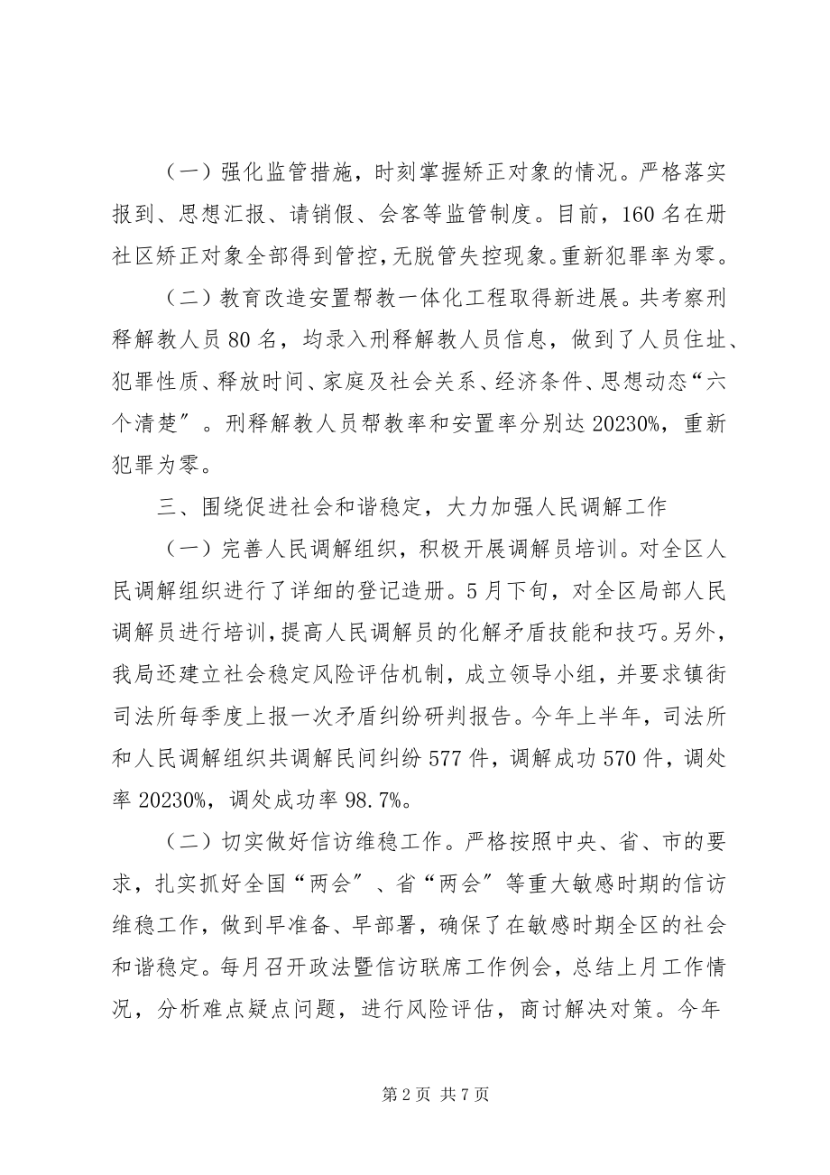 2023年区司法局上半年总结及下半年工作思路.docx_第2页