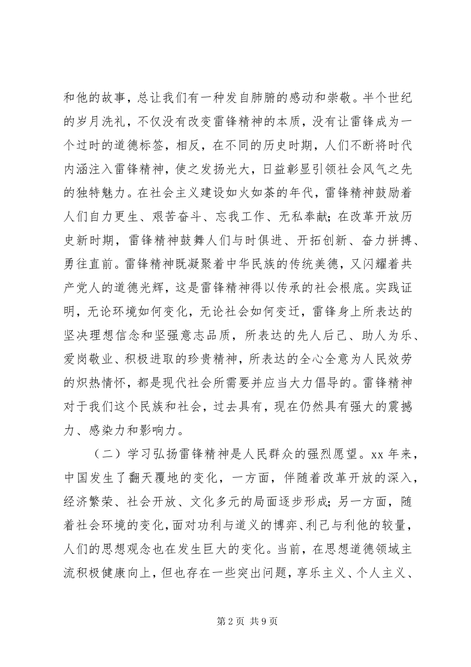 2023年学雷锋活动动员大会致辞.docx_第2页