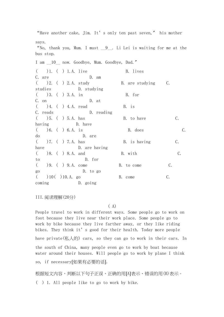 2023年陕西省西安交大阳光学年八年级英语上学期期中考试（无听力图）.docx_第3页