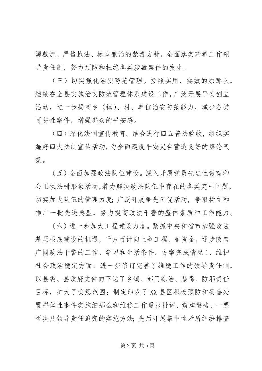 2023年政法综治工作规划.docx_第2页