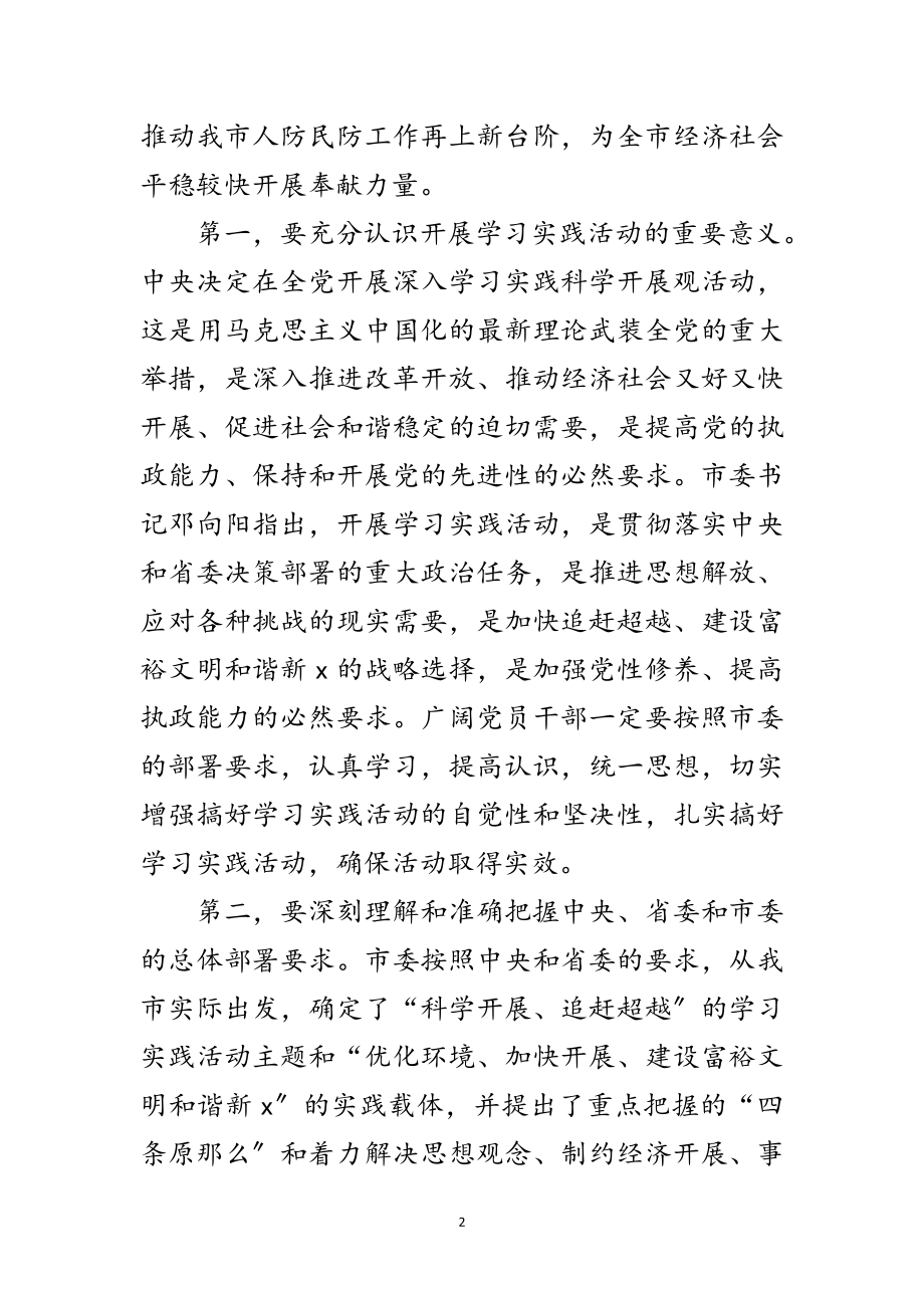 2023年办公室主任实践科学发展观动员会讲话范文.doc_第2页