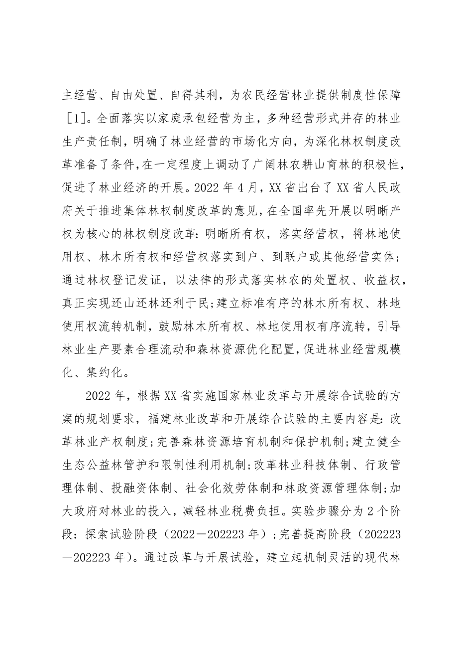 2023年地方集体林权制度改革策略.docx_第2页