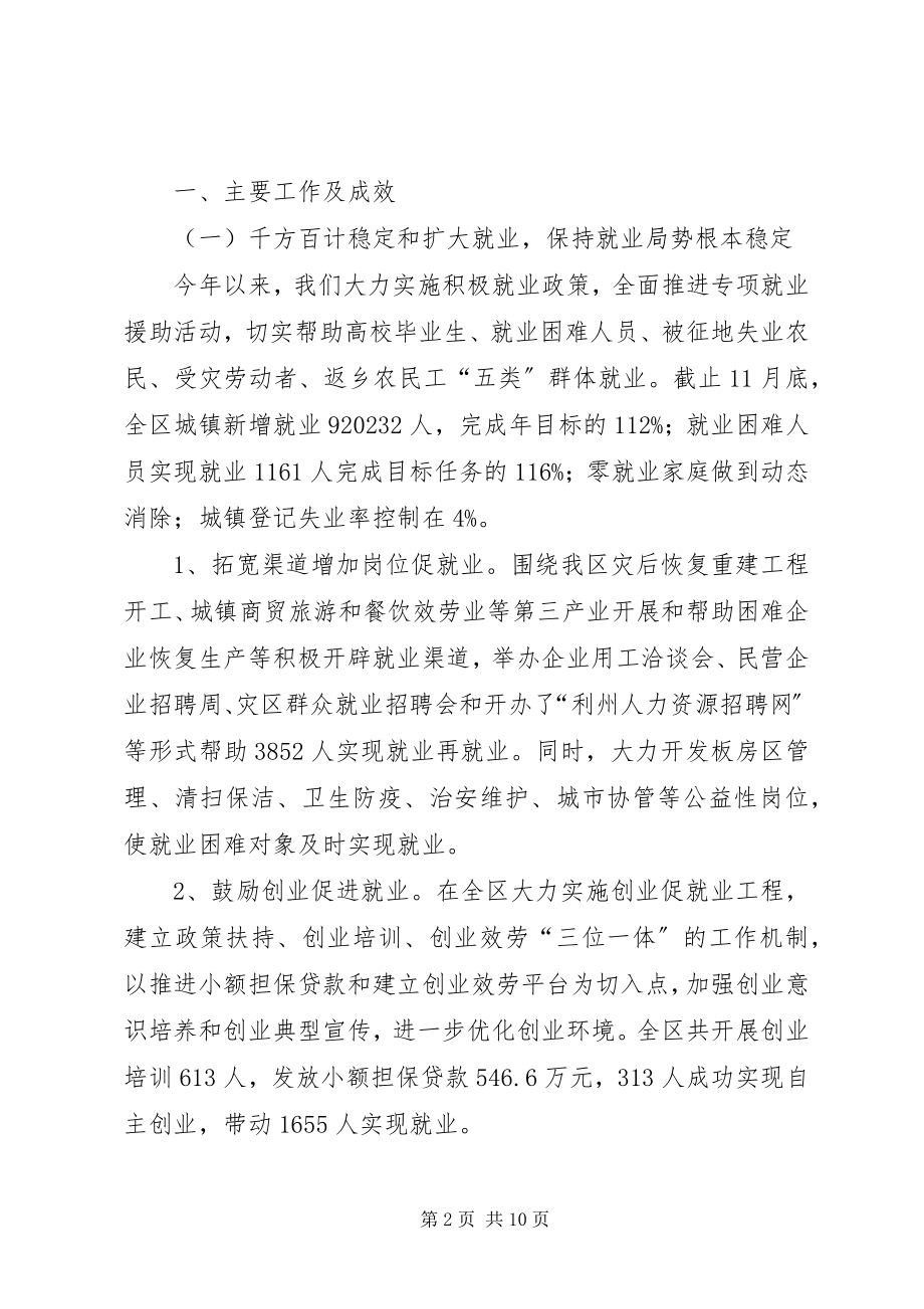 2023年区劳动局社会保障工作汇报.docx_第2页