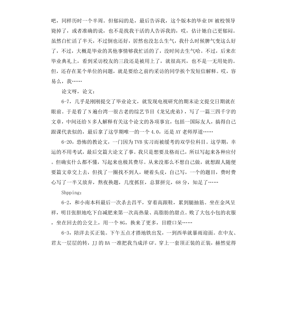 毕业回忆及感想自我鉴定.docx_第2页