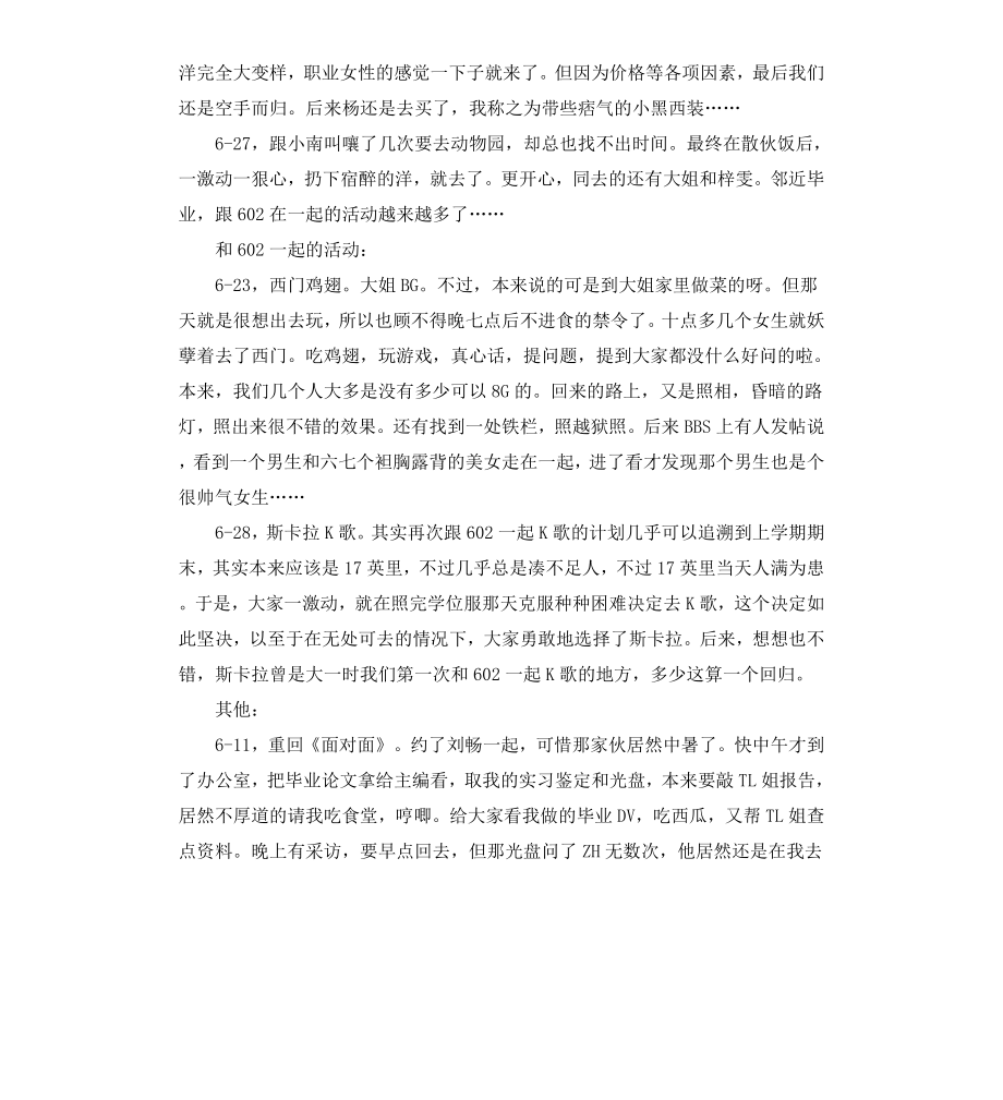 毕业回忆及感想自我鉴定.docx_第3页