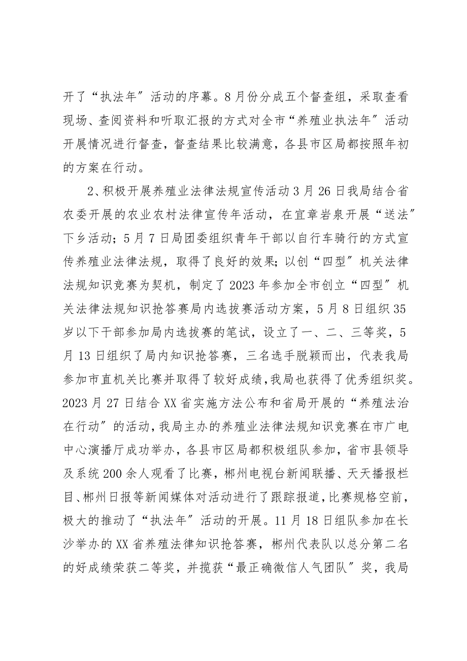 2023年畜牧兽医水产局行政审批科年度工作总结新编.docx_第2页