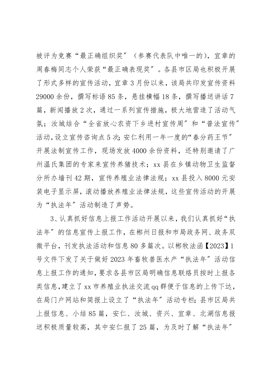 2023年畜牧兽医水产局行政审批科年度工作总结新编.docx_第3页