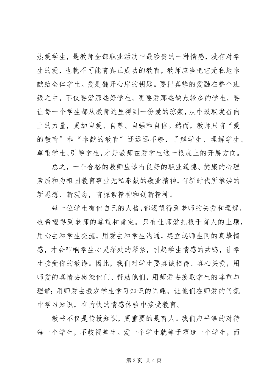 2023年未成年人保护法心得体会2.docx_第3页