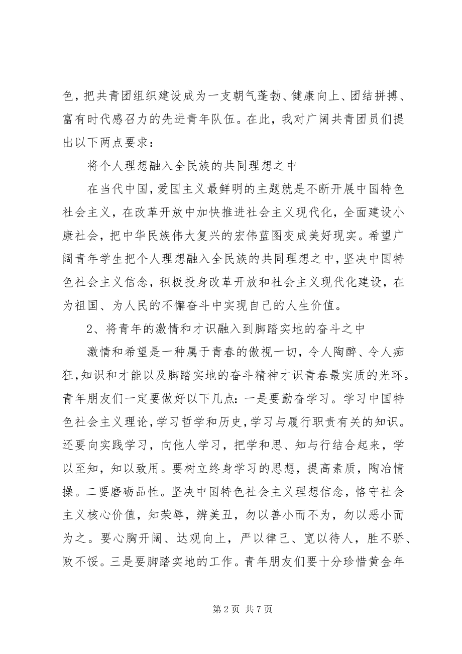 2023年团代会上领导致辞.docx_第2页