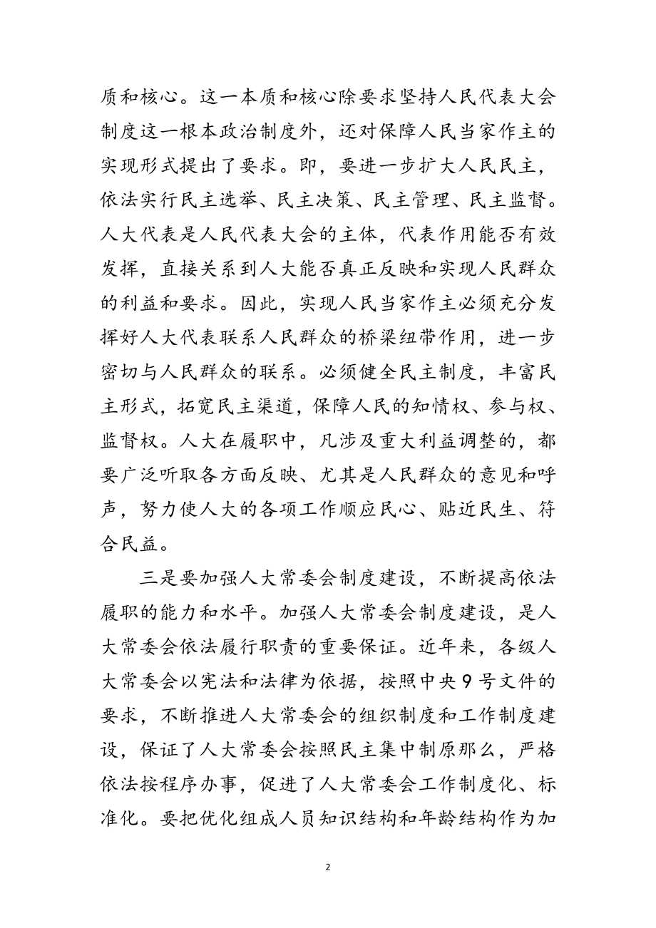 2023年发挥人大在社会主义民主政治建设中的作用范文.doc_第2页