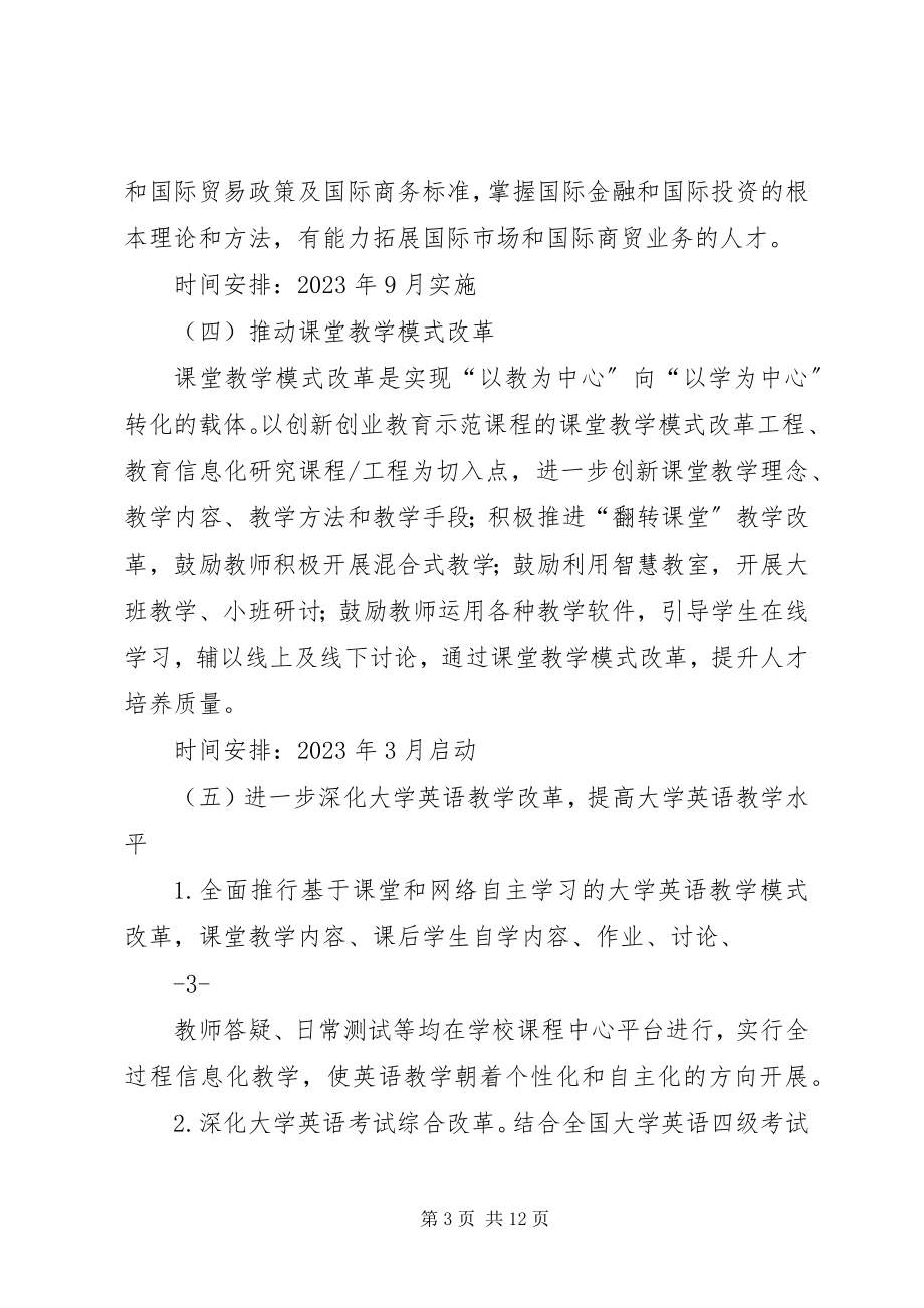 2023年临沂大学教务处.docx_第3页