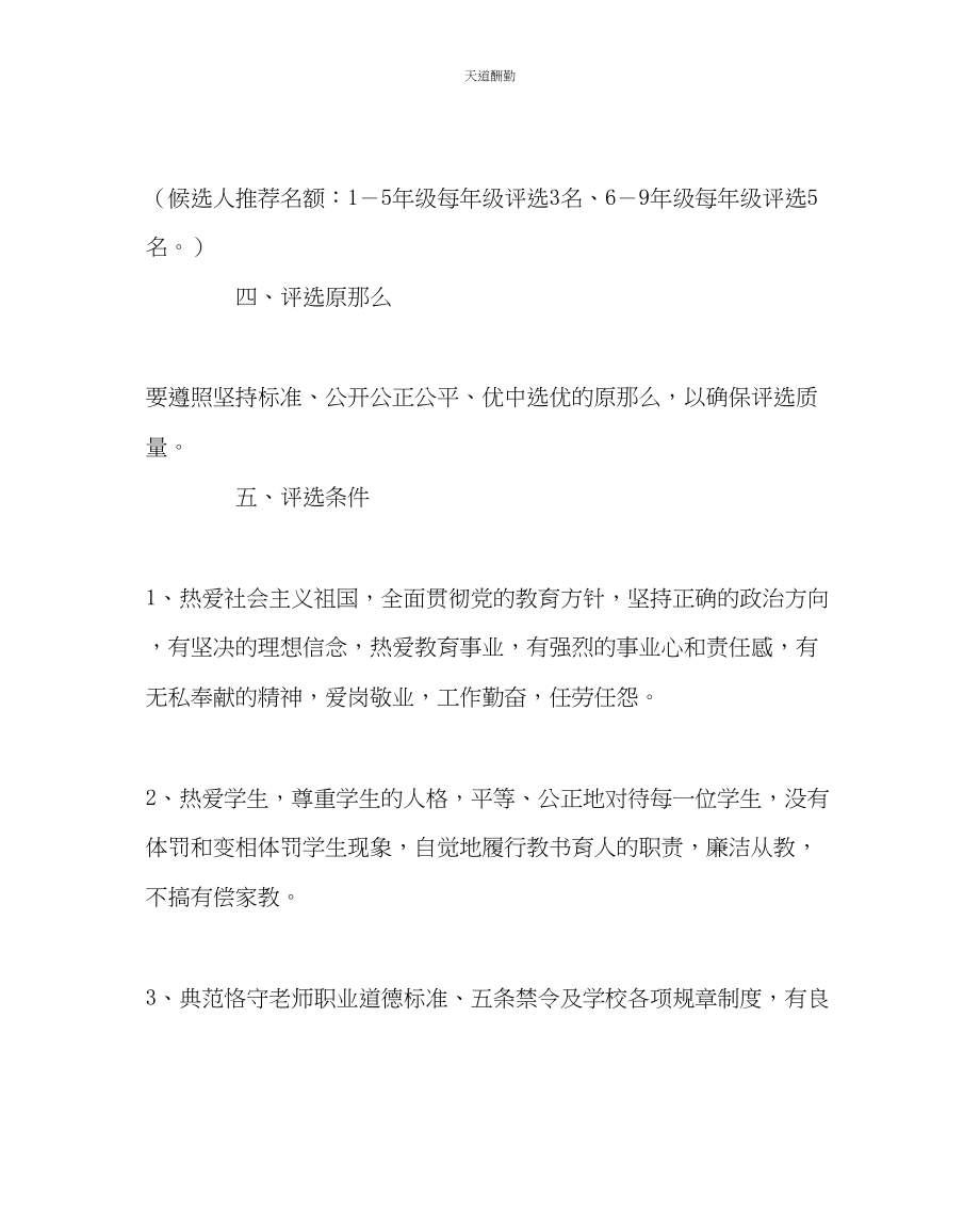 2023年政教处我心中的好老师评选方案.docx_第2页