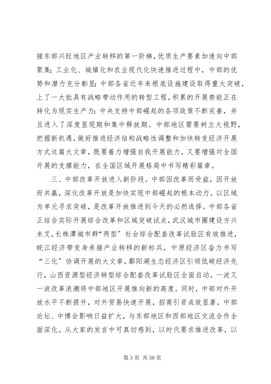 2023年袁纯清中部论坛致辞.docx_第3页