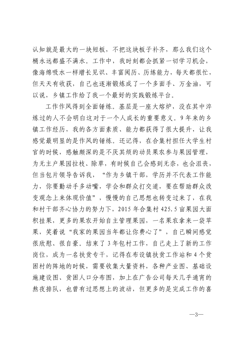 乡镇公务员在全县年轻干部座谈会上的发言.doc_第3页