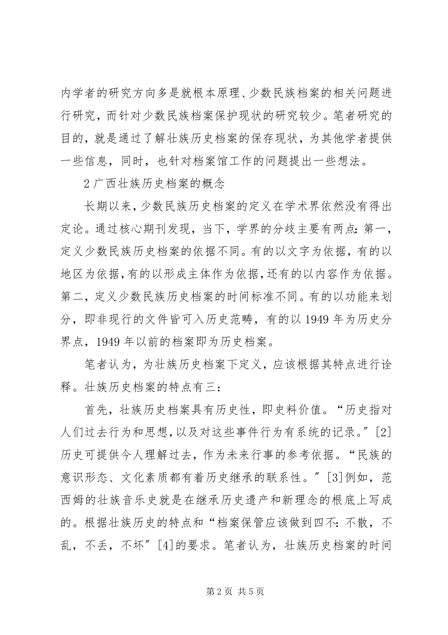 2023年我国少数民族档案保护的现状与对策.docx_第2页