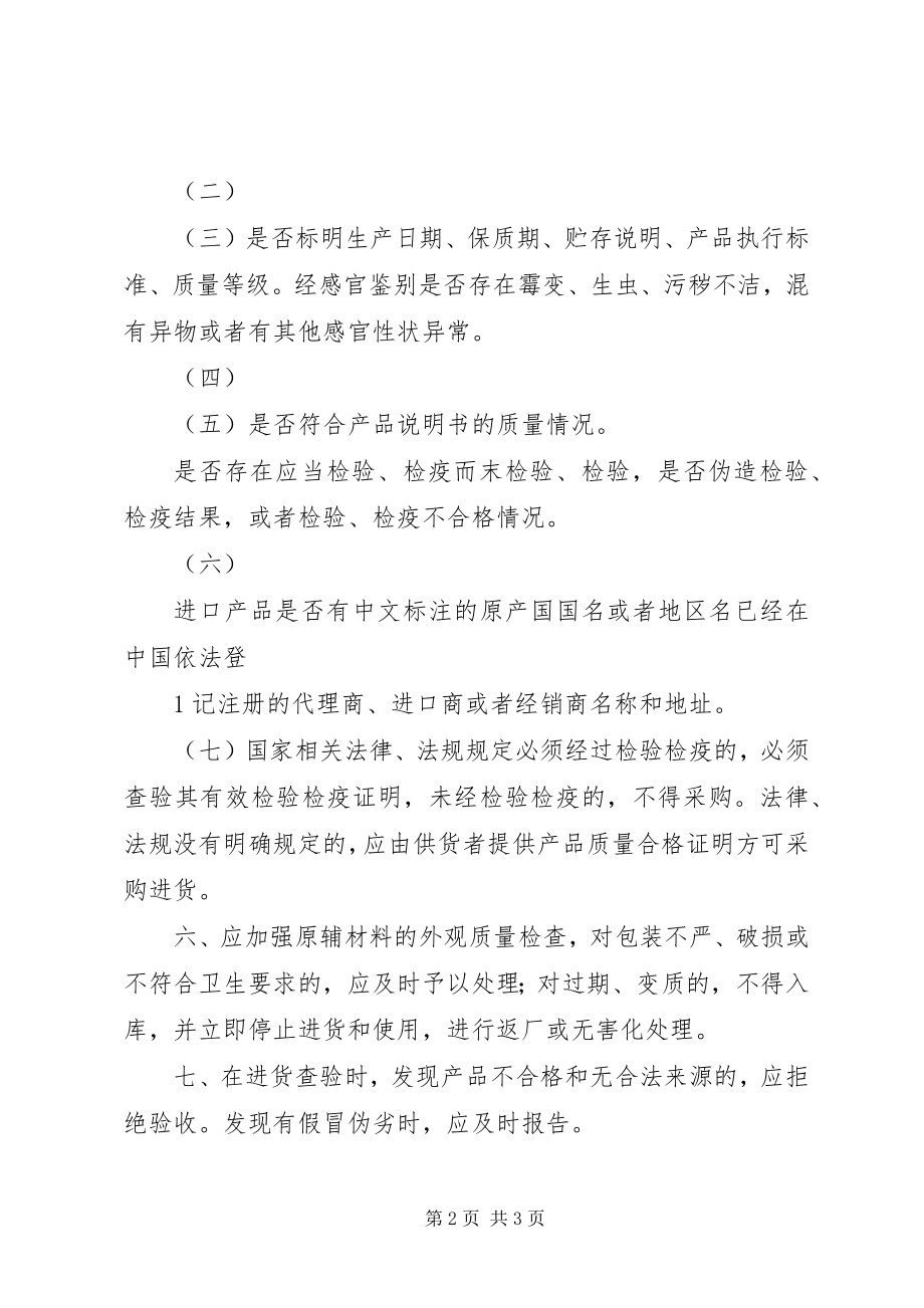 2023年原料进货查验记录制度.docx_第2页